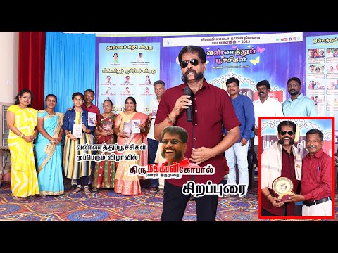 Mr. Nakeeran Gopal