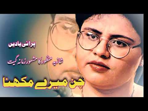 Chann mery makhna by Shazia Manzoor /چن میرے مکھنا