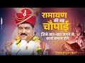 रामायण की वह चौपाई जिसे बार बार जपने स�
