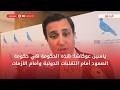 ياسين عوكاشا: هذه الحكومة هي حكومة الصمود أمام التقلبات الدولية وأمام الأزمات