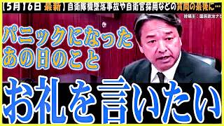 【榛葉が吠えた】国民のために榛葉幹事長が厳しく詰め寄る！【国民民主党】江藤農相が辞任し、後任は小泉進次郎氏か