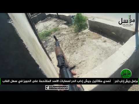 انتشار مقاتلي جيش ادلب الحر للتصدي لقوات النظام اللتي تحاول التقدم في جبهة الحويز في ريف حماة