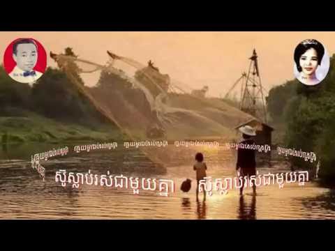 ស៊ូស្លាប់រស់ជាមួយគ្នា/Souslab ros chea1 knea