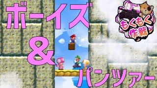 そろそろ疲れがピークになる Ｎewスーパー仲違いブラザーズU DX 【ＮewスーパーマリオブラザーズU DX part8】