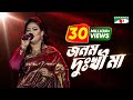 Jonom Dukhi Ma জনম দুঃখী মা Channel I Music Award 2017 Momtaz Channel I TV
