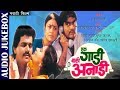 एक गाडी बाकी अनाडी Ek Gadi Baki Anadi Suresh Wadkar Songs JUKEBOX