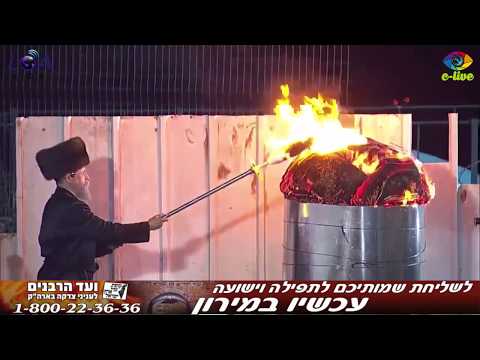 אדמו"ר מ'באיאן הדלקה המרכזית מירון ל"ג בעומר תשע"ח | Lag Ba’omer in Meron 2018
