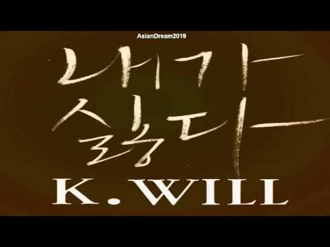 K.Will (케이윌) - 내가 싫다 (I Hate Myself)