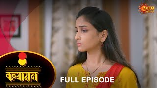Download lagu Kanyadan - Full Episode | 11 Jan 2023 | Marathi Serial | Sun Marathi mp3 Download lagu Kanyadan - Full Episode | 11 Jan 2023 | Marathi Serial | Sun Marathi mp3