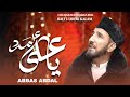 13 RAJAB SPECIAL YA ALI A S MADAD URDU BALTI MANQABAT ABBAS ABDAL