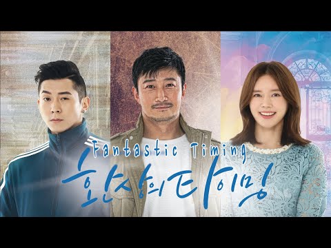 AK Entertainment – Fantastic Timing