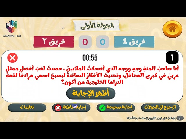 لعبة من أكون؟ نتيجة تفاعلية