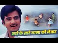 Sare Ke Sare Gama Ko Lekar Gaate Chale Kishore Kumar Asha Bhosle Jeetendra Jaya 1979 Classic