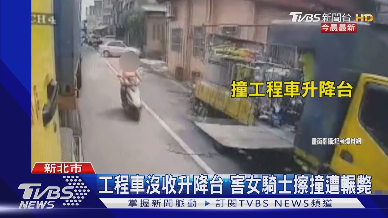 悚！工程車升降台奪命！女騎士擦撞倒地　遭貨櫃車輾斃 