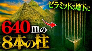 【異世界】マジで理解不能…ピラミッドの地下で巨大な柱が発見された件。