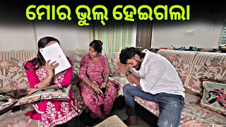 Download lagu ମୋର ଭୁଲ୍ ହେଇଗଲା #999 mp3