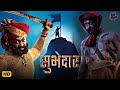 Subhedar Full HD Sameer Dharmadhikari Mrunmayee Deshpande Shrikant Subhedar Movie Fact Review