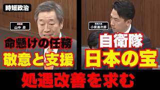 【参政党】自衛隊は日本の宝【時短政治】