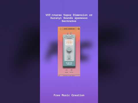 VST-плагин Vapor Dimension от Karanyi Sounds временно бесплатно #musiccreation #freevst #vstplugins