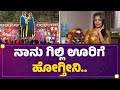 Ashwini Gowda ವಿಚಾರಕ್ಕೆ Kavya Shaivaಗೆ ಇರುವ ಆ ಒಂದು ಗಿಲ