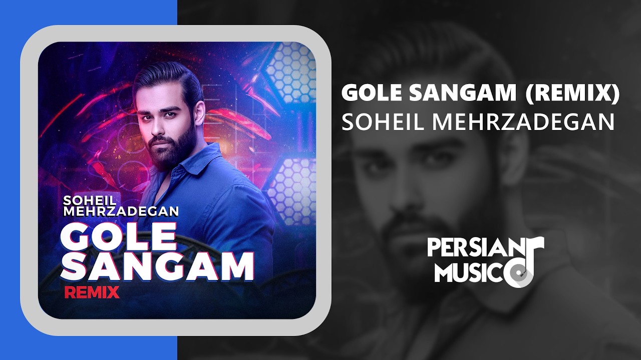 Soheil Mehrzadegan - Gole Sangam (Remix) | ریمیکس آهنگ گل سنگم از سهیل مهرزادگان