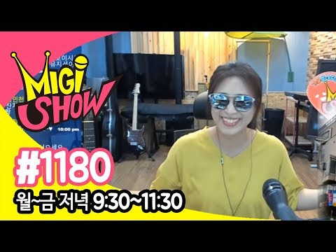 [미기쇼] MIGI SHOW #1180 (2018.07.11.수) 통기타 라이브 7080 트로트 발라드 올드팝 KPOP