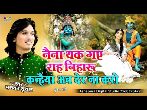 नैना तुमसे लग रहे — वीडियो थंबनेल