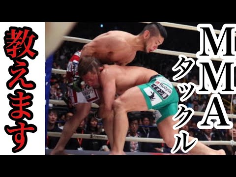 おぎちゃん式MMAタックル