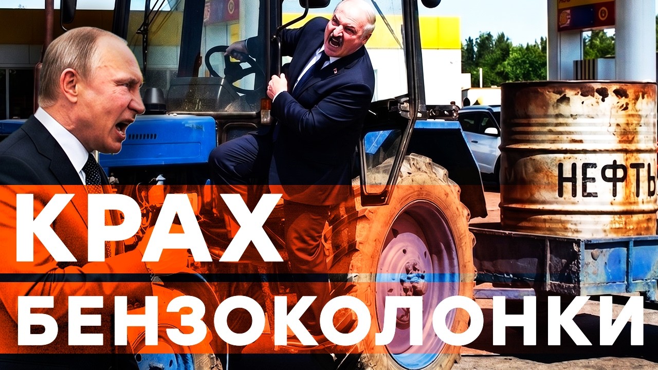 ШОК В МИНСКЕ! Вместо сверхприбыли — ДЫРА в бюджете. Транзит «Дружбы» обнулил