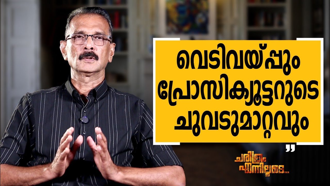 Abdul Kareem U IPS - 14 | Charithram Enniloode | Abdul Kareem U IPS | Safari TV