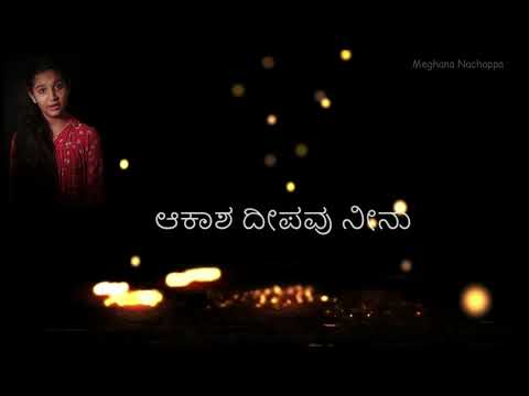 Aakasha Deepavu Neenu | ಆಕಾಶ ದೀಪವು ನೀನು | Pavana Ganga | Meghana Nachappa