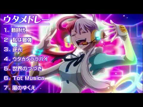 One Piece film RED (UTA)ウタメドレー【全7曲】無廣告