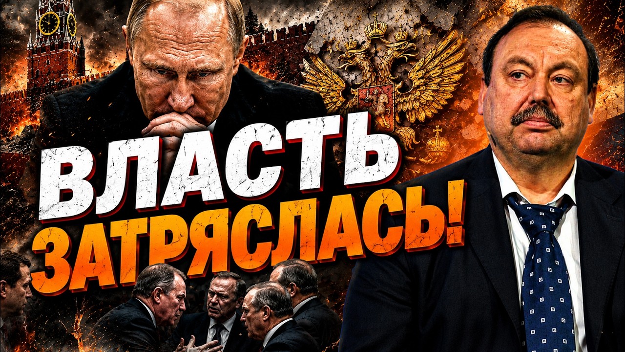 🔥 КРЕМЛЬ ПОСЫПАЛСЯ! ГУДКОВ ВЫДАЛ ГЛАВНУЮ ТАЙНУ: ПУТИН ТЕРЯЕТ КОНТРОЛЬ!@i_gryanul