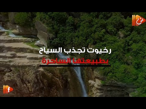 فيديو جراف.. رخيوت تجذب السياح بطبيعتها الساحرة