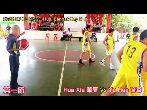 0159 😘 | Hua Xia 華夏 Vs Yu Hua 育華 | First Half 上半場 😊 L15 | 2022-07-06 | MSSD Hulu Langat【Day 2】