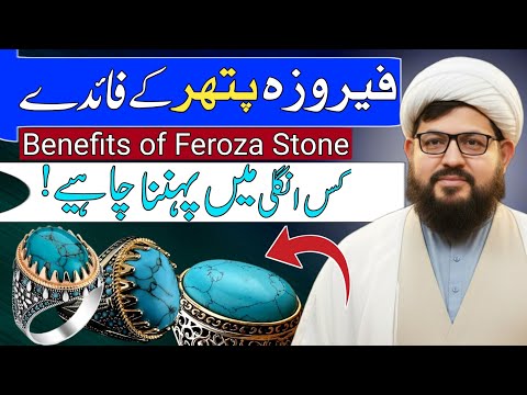Feroza Stone Power & Benefits | Feroza Kis Ungli Mein Pehna Chahiye?