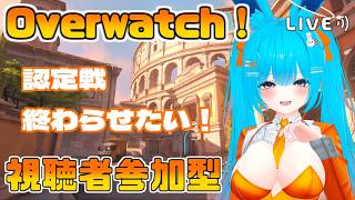 【OW参加型】認定戦進めたい！！【#バーチャル警備員ムーさん】#Overwatch　#オーバーウォッチ【2026/8/12】