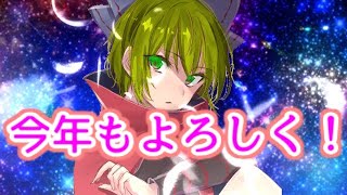 ゆっくりアニ友の新年の挨拶動画（2022）