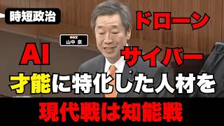 【参政党】現代戦には才能に特化した人材を【時短政治】