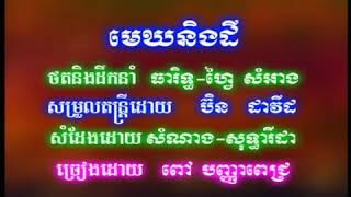 មេឃ និង ដី - ពៅ បញ្ញាពេជ្រ  [VCD] Mek Neng Dey - Peou Panhapich [ VCD Karaoke ]