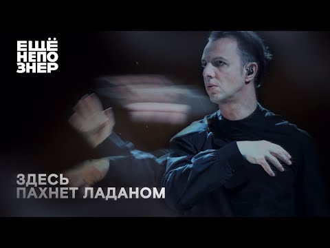 Здесь пахнет ладаном