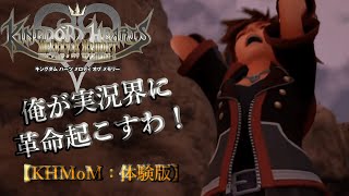 音ゲーの実況とか余裕やろ！ノーミスでいったるわww  「キングダムハーツ メロディ オブ メモリー」【体験版】