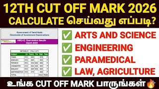 tn 12th cut off mark 2026 | how to calculate 12th cutoff mark in tamil | tn 12th cut off calculate