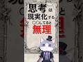 思考は現実化する間違った解釈してると引き寄せできない　＃引き寄せ　＃スピリチュアル　＃願望実現