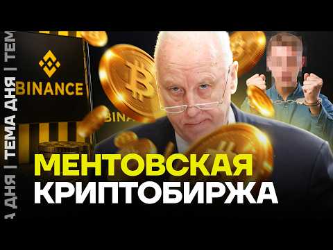 Binance Handed Over a Client to Russian Authorities. What We ...