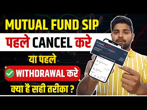 Should I cancel my SIP first or withdraw it first? | How to Cancel Mutual Fund SIP