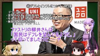 【ゆっくり経済学】縛りプレイと日本のデフレ 後編