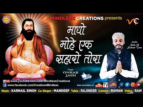 Madho Mohe Ek Saharo Tora | New Guru Ravidas Ji Bhajan | Onkar Jassi | Full Devotional New Bhajan