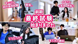【カナダの高校】前期 最終試験がはじまりました🤔1日1教科⁉ せいさん 高校生になってはじめてのFinalでド緊張🤔かほさんが家で勉強できない理由とは🤔&ママのことよくわかってるw