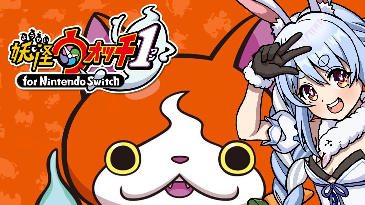 #1【妖怪ウォッチ1】初見プレイ！はじめての妖怪ウォッチ！！！！！！！ぺこ！【ホロライブ/兎田ぺこら】